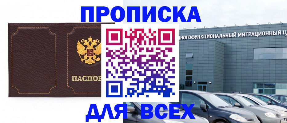 прописка 2025 в Вичуге